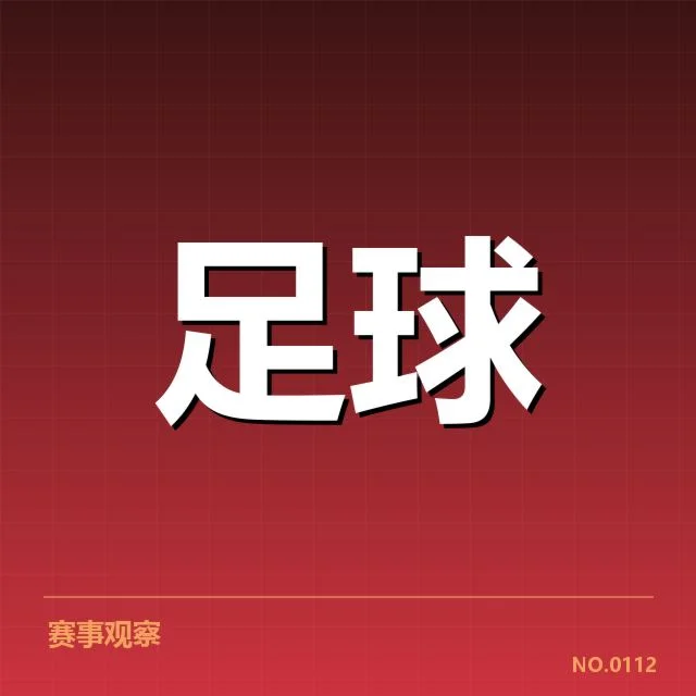 国际米兰赛程安排：球队备战策略成关键疑问