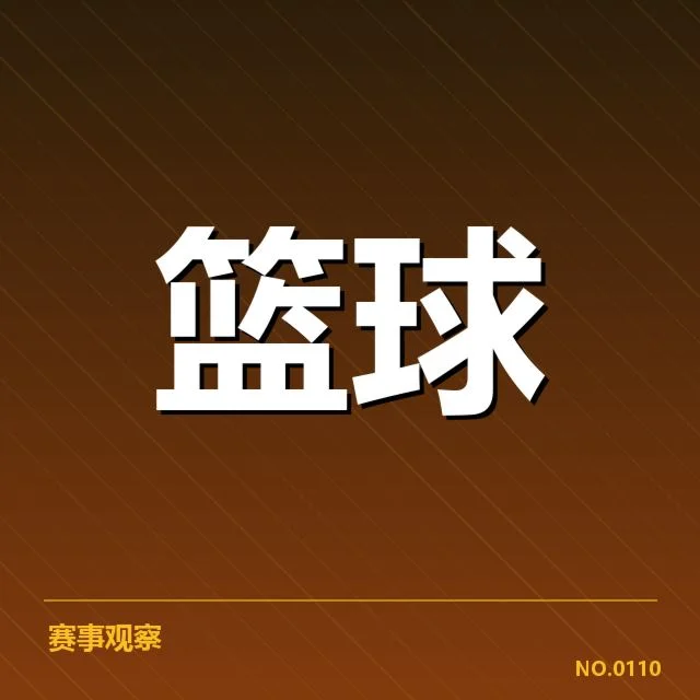 CBA季后赛G5比赛直播：辽篮和广东队谁更胜一筹