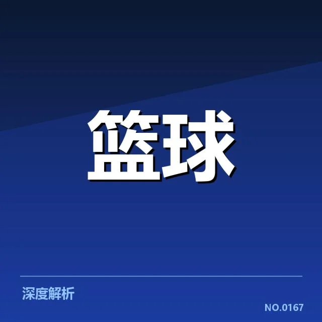 确定参赛名单及关键数据呈现