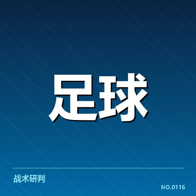 国足亚预赛VAR判罚：裁判尺度标准存疑问