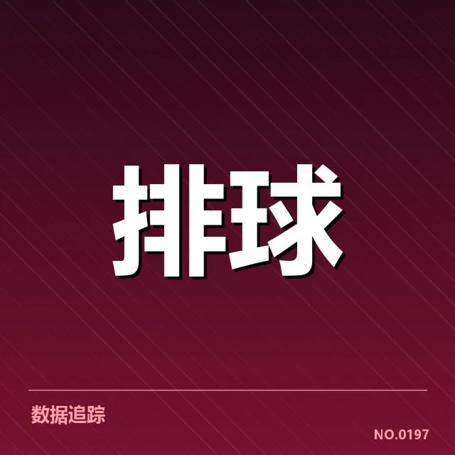 中国女排集训最新进展：主教练选人策略疑问