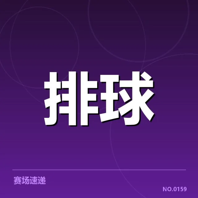 目前确认的集训名单与赛程安排